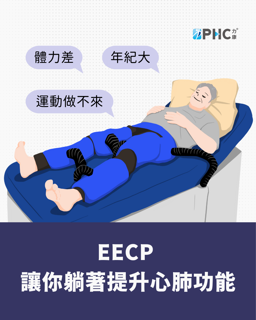 年紀大 體力差 運動做不來.png